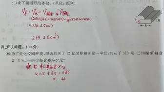 下载视频: 【小升初】小学数学毕业考历年真题卷4