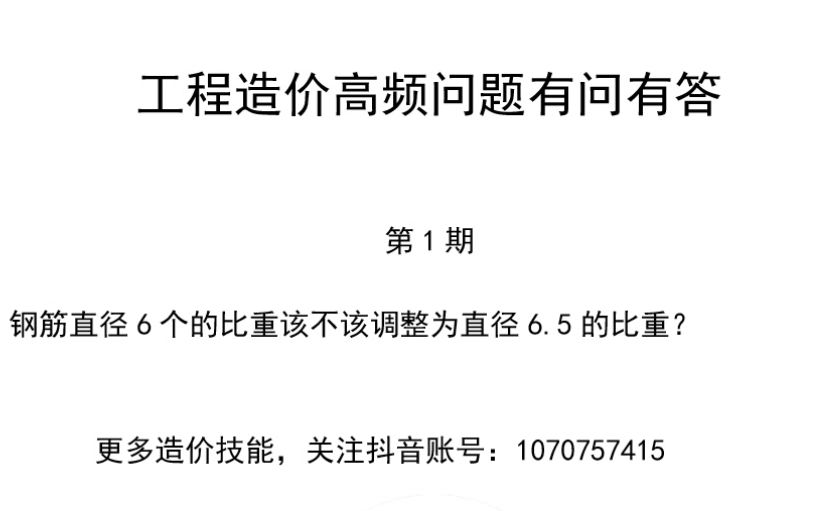 广联达工程造价高频问题有问有答 第1期 钢筋比重调整问题哔哩哔哩bilibili