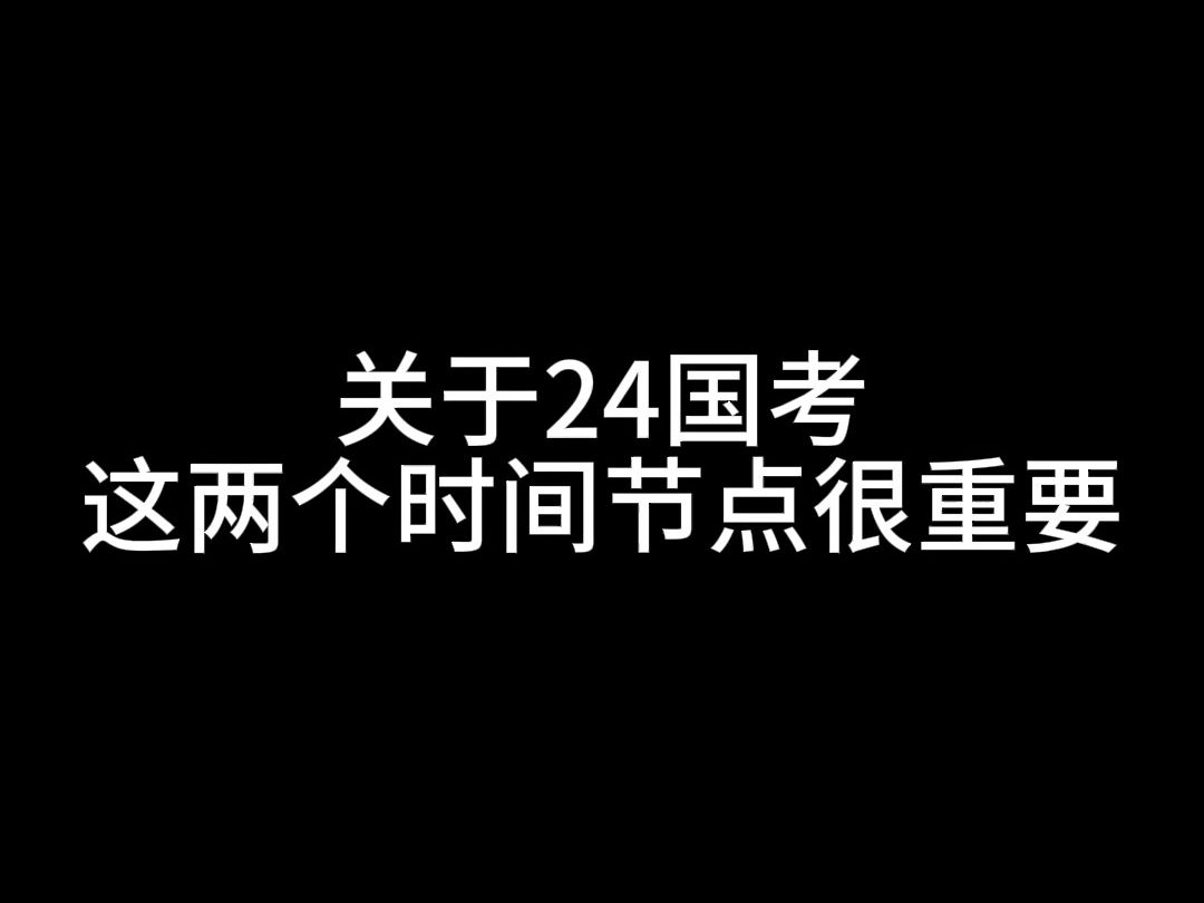 国考笔试成绩查询时间.哔哩哔哩bilibili