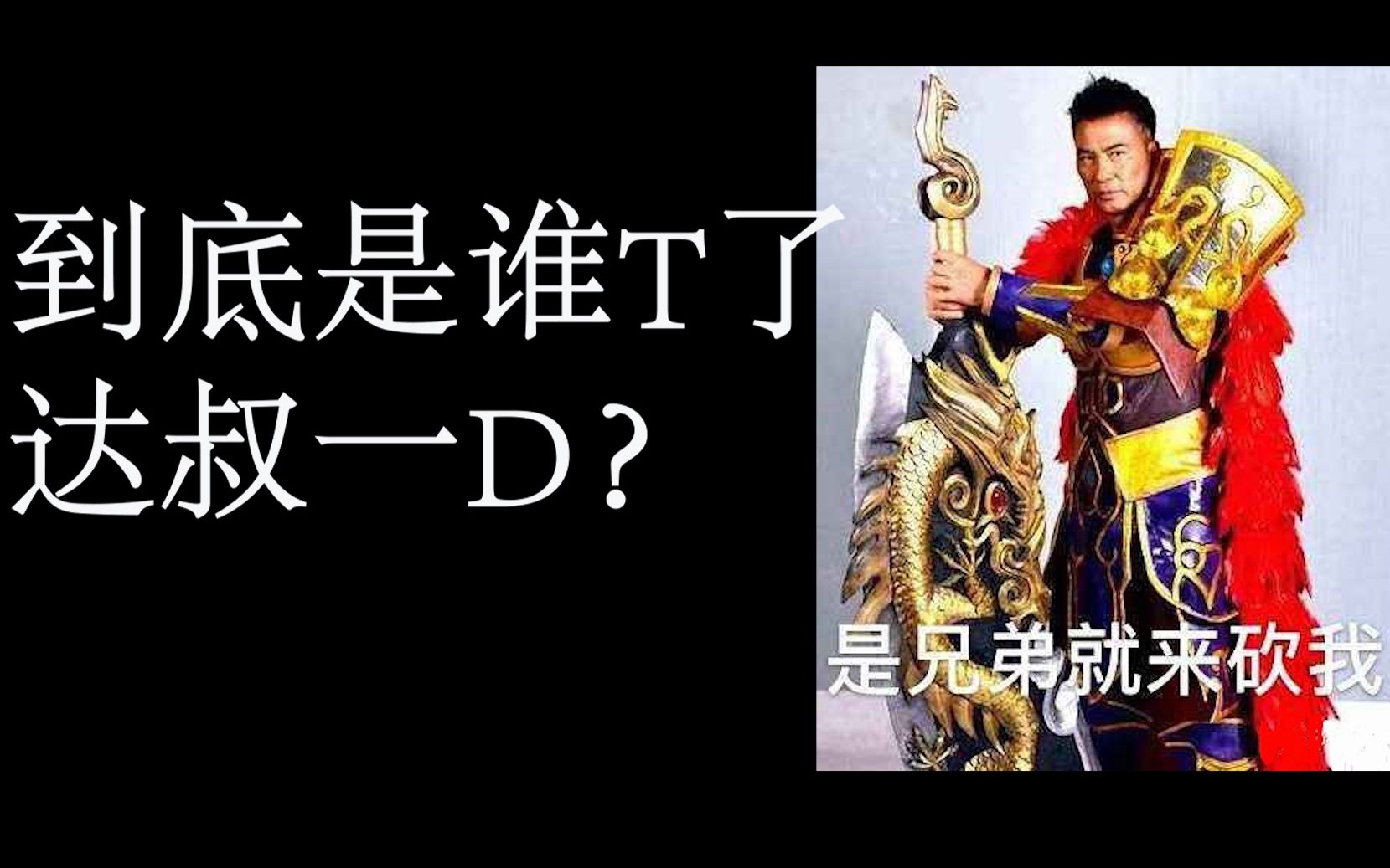 任达华到底被谁t的刀子