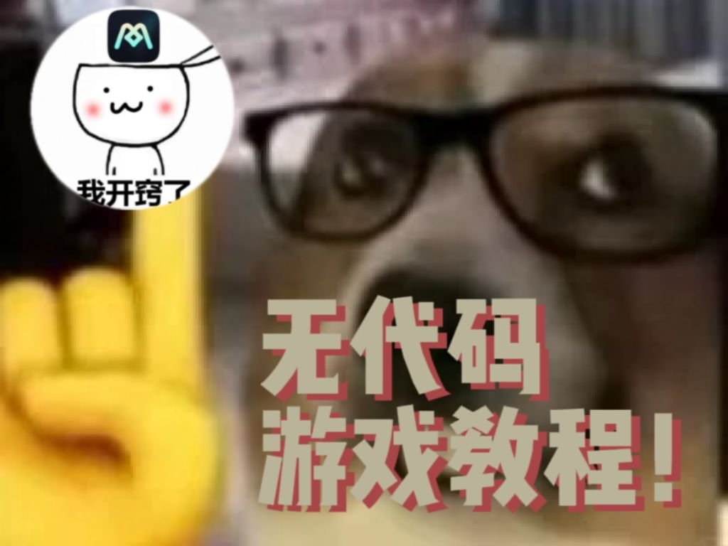 两分钟教你制作文字互动游戏单机游戏热门视频