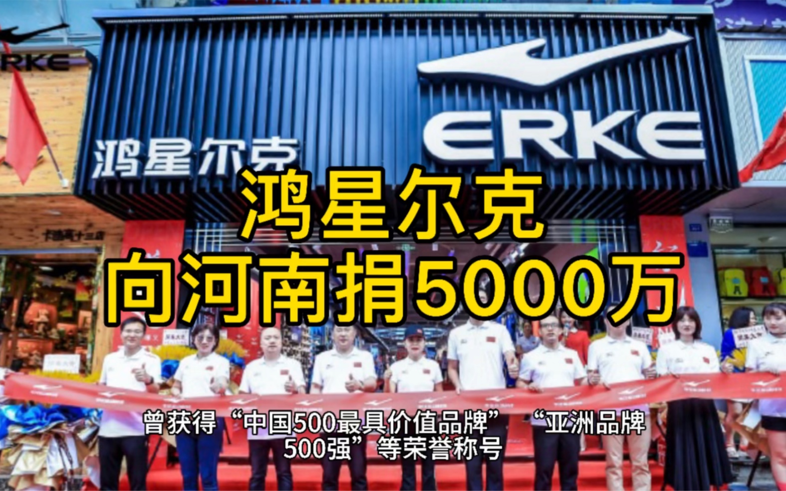 鸿星尔克自家会员都舍不得充,却一口气捐赠5000万物资,激发大家爱国心