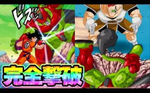 Download Video: 太不容易！日本大神用基纽击败沙鲁max！龙珠爆裂激战_转载