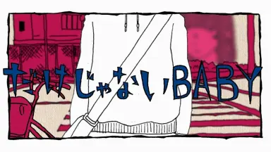 在庫処分セール ネクライトーキー / だけじゃないBABY | The