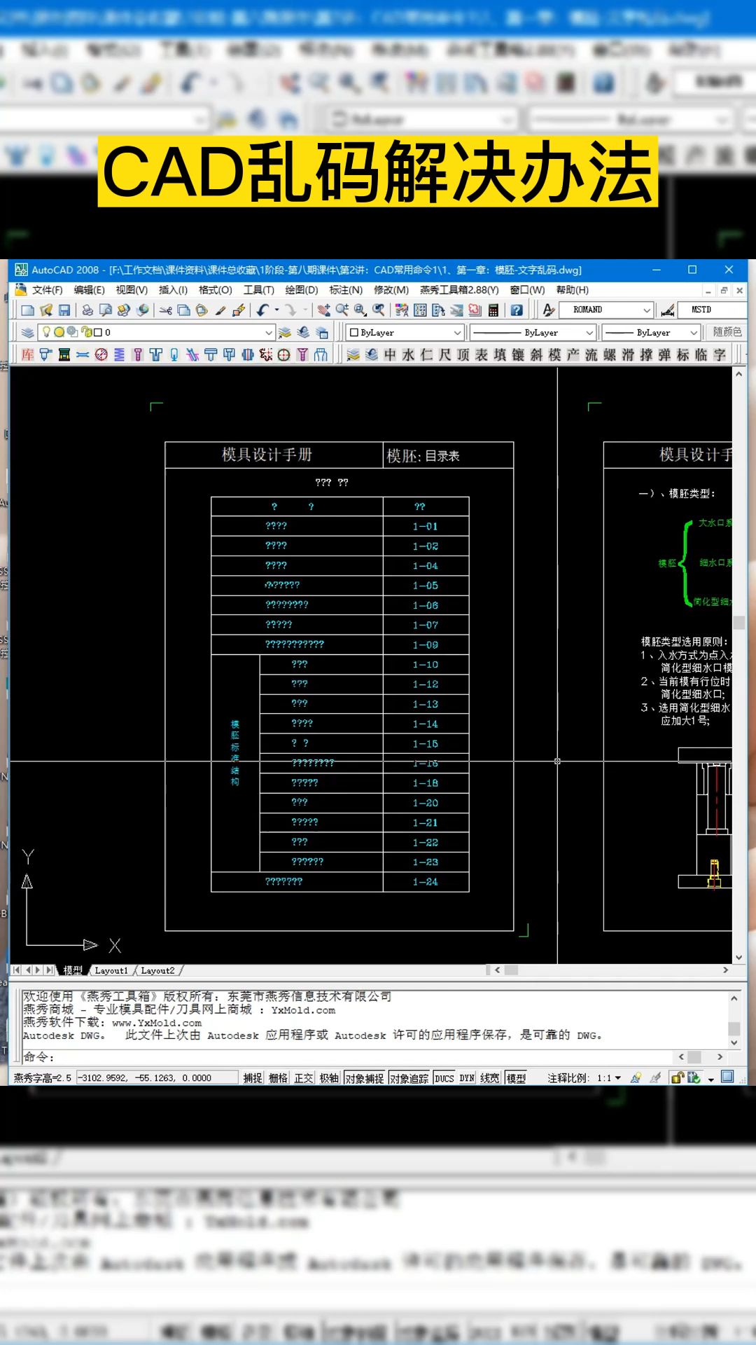 CAD文字乱码解决办法哔哩哔哩bilibili