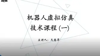 【vrep&yolov4&simulink】从零开始学习机器人跨平台仿真:python和simulink联合仿真