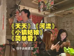 下载视频: 【一个乌龟酱】烧烤店花钱卖唱，打动老板娘当场点歌