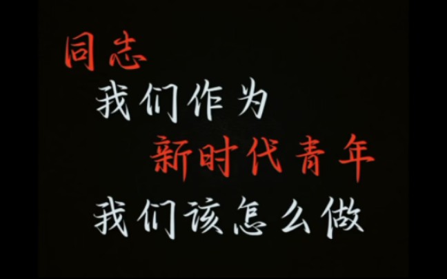 [图]敬告青年！要爱国爱党爱社会主义高度统一！坚定文化自信！56个民族是一家！最后强调：我们是多民族国家！我们是多民族国家！我们是多民族国家！！！