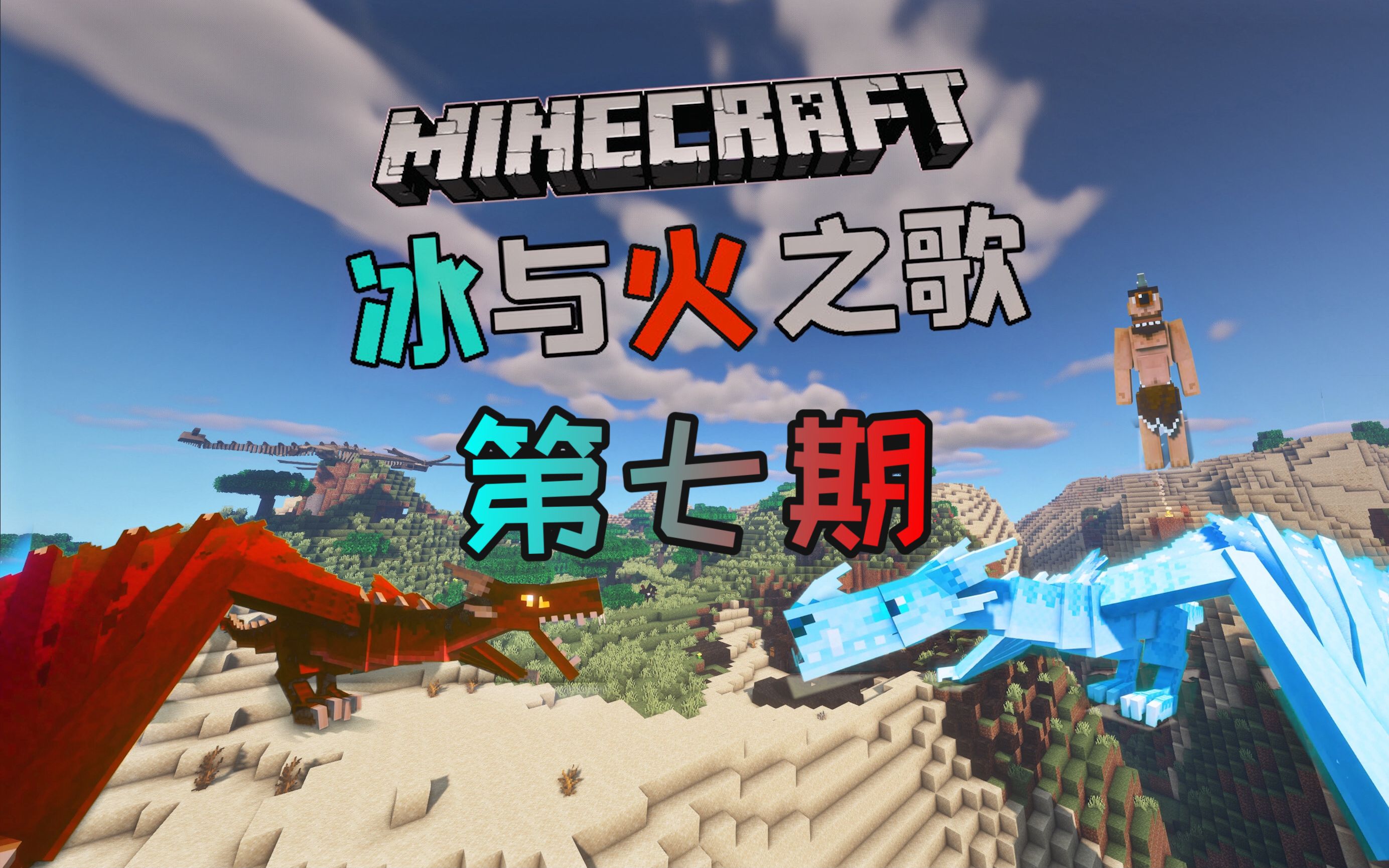 我的世界冰与火之歌p7 - 资源合集 - 小不点搜索
