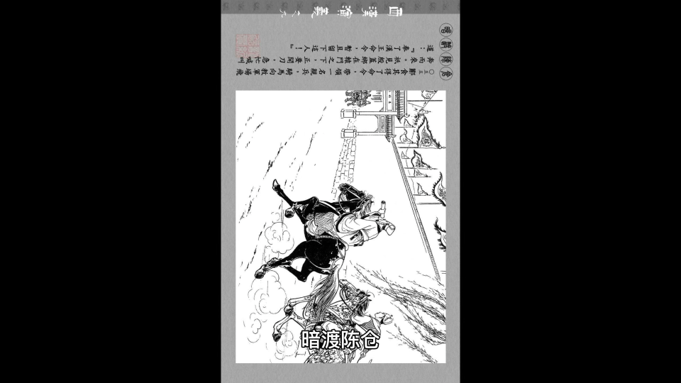 [图]成语故事（一）：暗渡陈仓