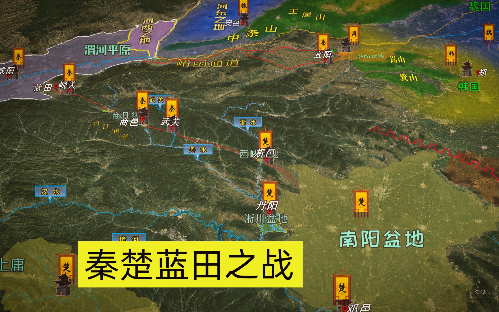 秦楚因商於之地爆发丹阳、蓝田之战,魏韩两国趁机偷袭楚国后方,楚国大败哔哩哔哩bilibili