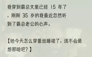 Descargar video: （全文完结版）就算小说里再轰轰烈烈的爱情，15年之后，也变得开始平淡起来。沈唯衍已经连续加班十几天了，今天终于回来了。我欢呼雀跃地扑到他...