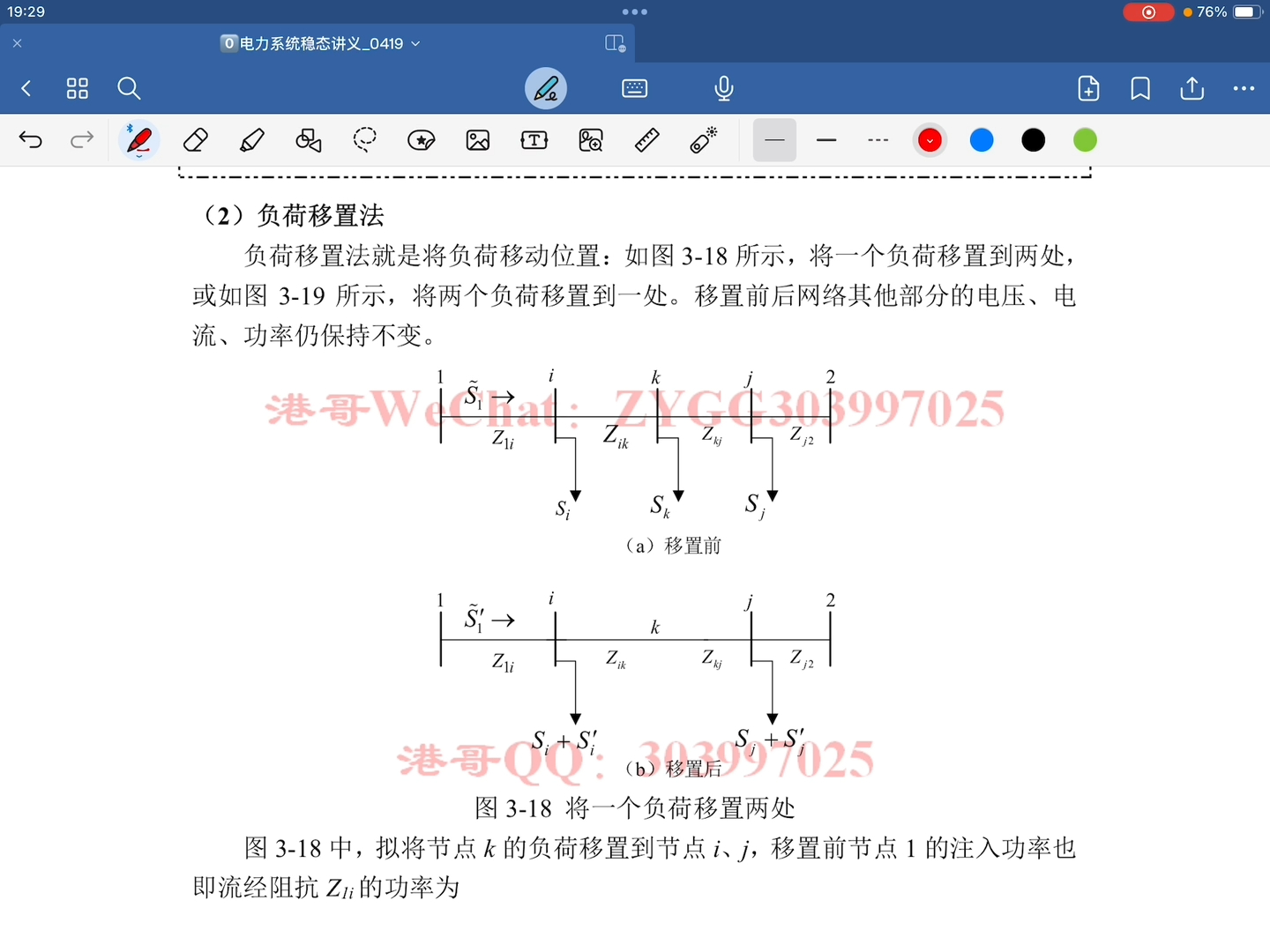 【电力系统分析】25讲电力网络的简化方法中星网变换的负荷移置法哔哩哔哩bilibili