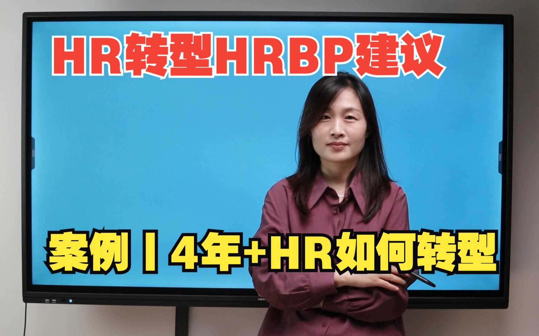 HR转型的关键丨4年+HR转型HRBP的转型建议分享哔哩哔哩bilibili