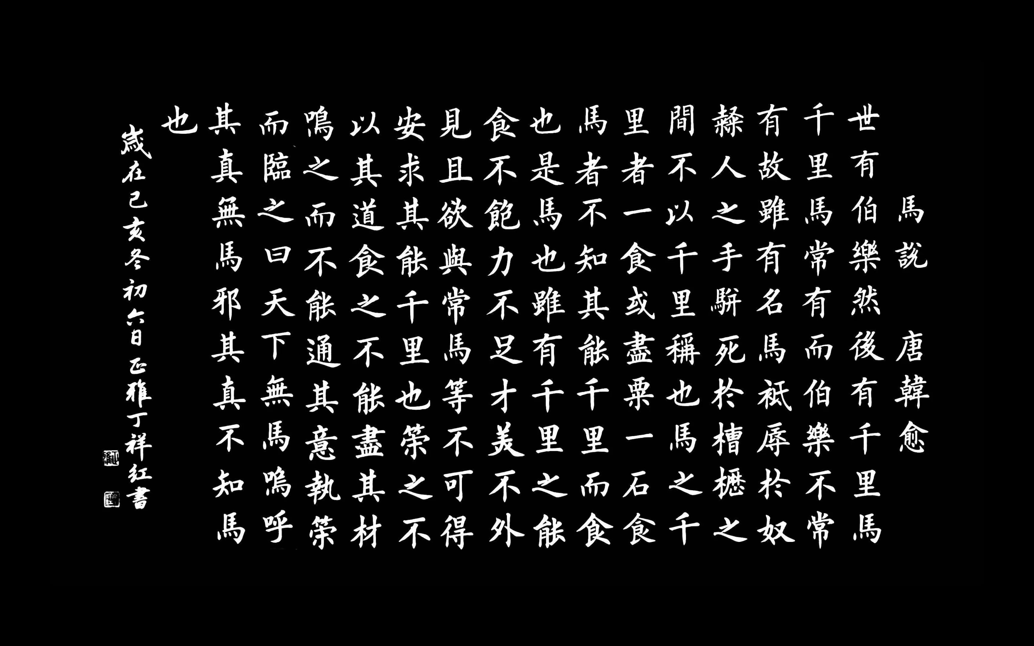 《马说》唐·韩愈