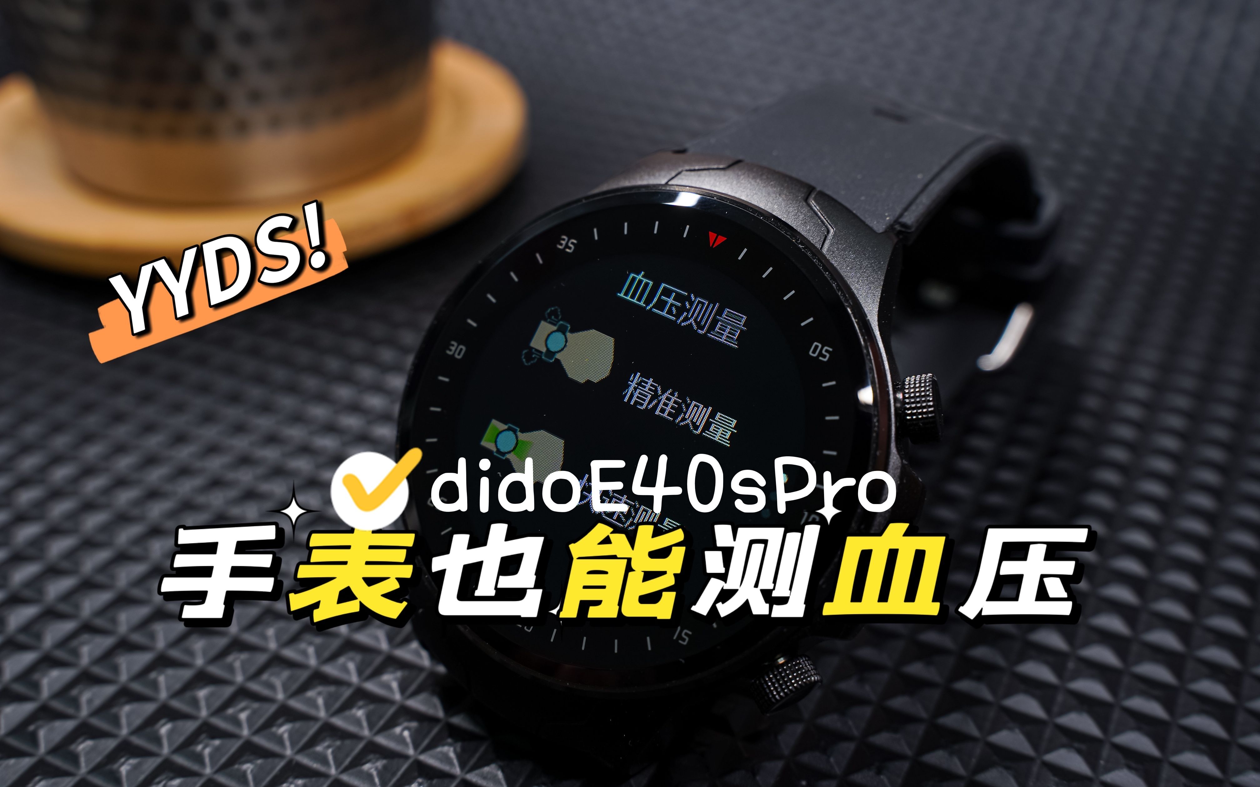 dido E40S PRO智能运动手表 测血压 心率 血氧 母亲节礼物哔哩哔哩bilibili