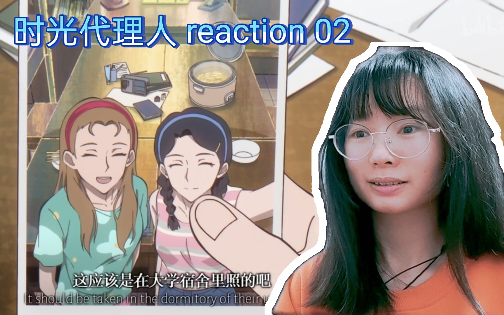 【时光代理人reaction 02】“最初”——世间最美好的词语哔哩哔哩bilibili