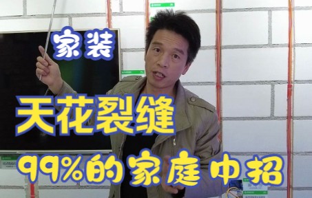 [图]解决天花板裂缝，99%的家庭中招