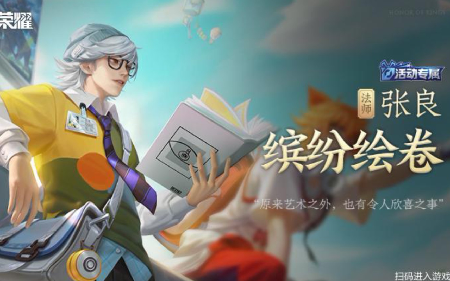 玩张良恶心人新皮肤好看