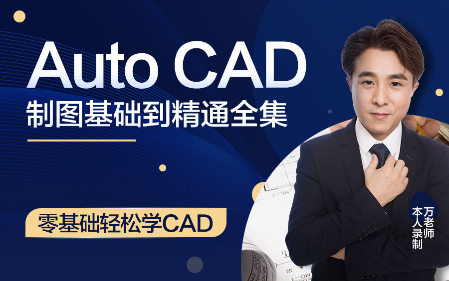 [图]AutoCAD2018制图基础到精通全集零基础轻松学CAD新手入门