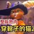 2023年动画梦工厂【高清完整】穿靴子的猫2 【双语字幕】