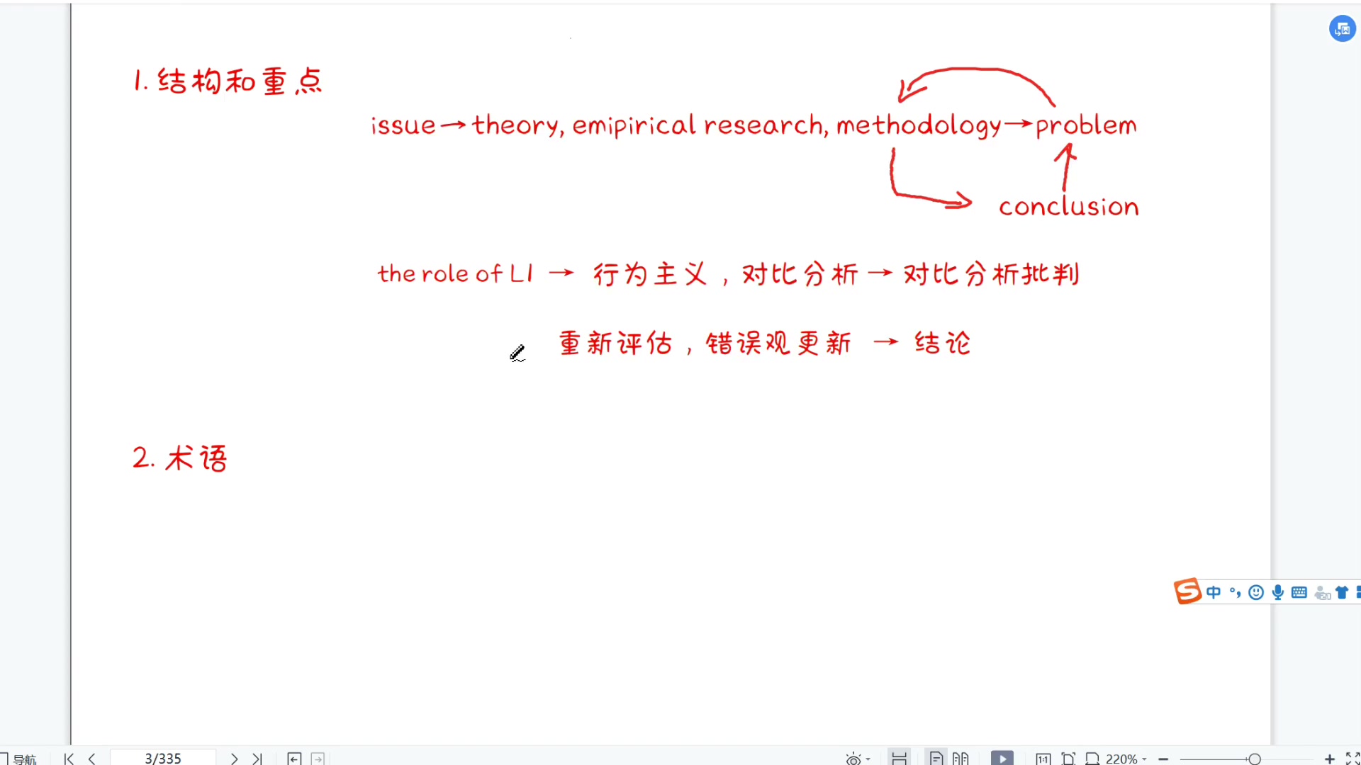 3.1 第二语言习得概论(Rod Ellis):Interlanguage and the 'natural' route——心理主义对于FLA的研究哔哩哔哩bilibili