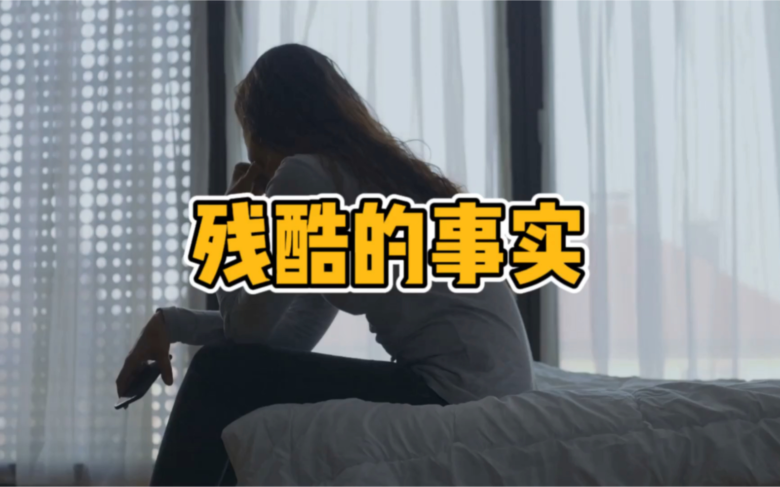 说一个残酷的事实,大部分优质男人都是冷血的.哔哩哔哩bilibili