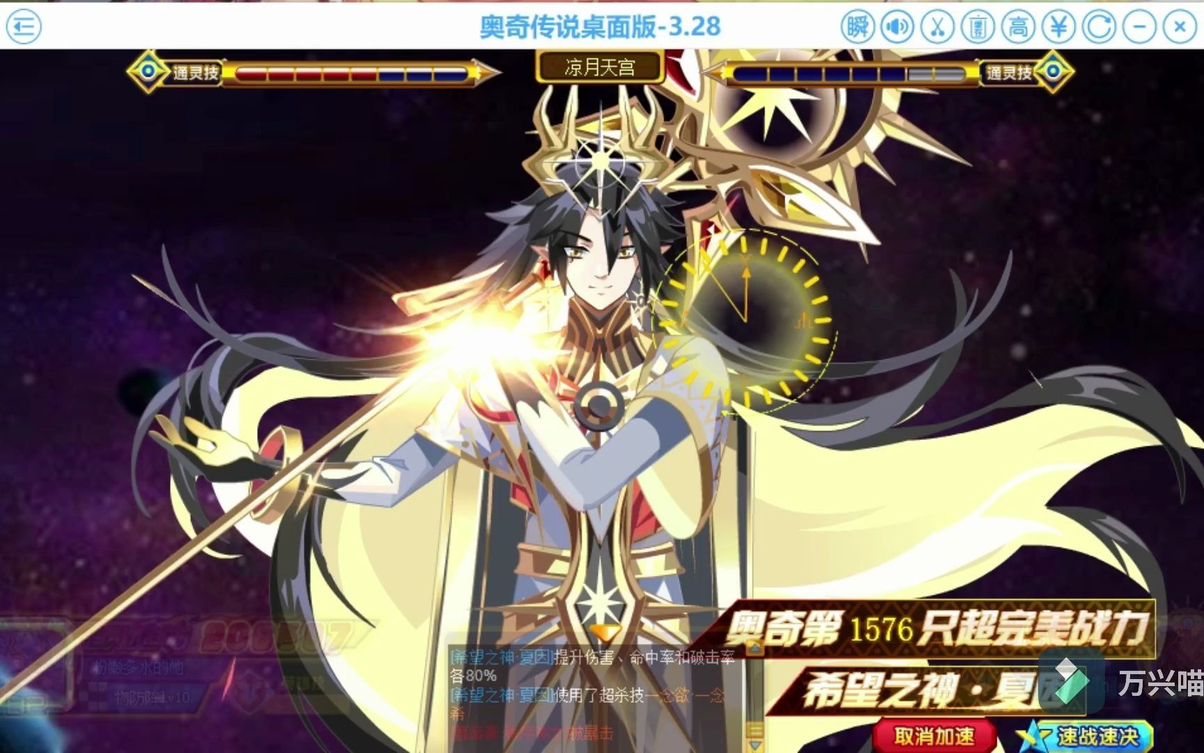 奥奇传说:一念欲望 一念希望——22868战力超完美希望之神·夏因竞技
