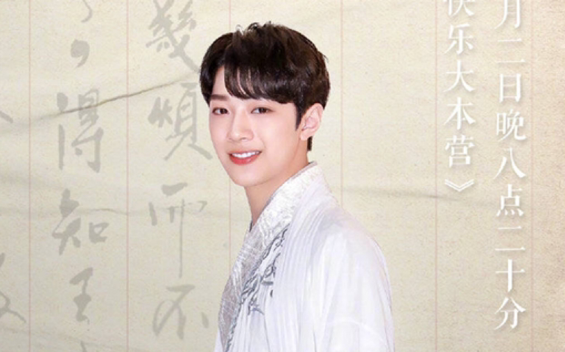赖冠霖快乐大本营 穿古装慢慢向你靠近