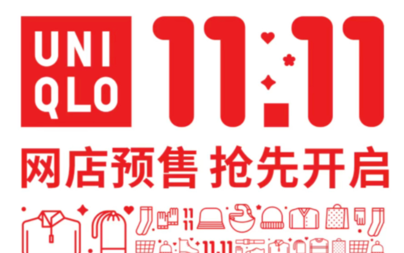 优衣库双十一预售明细来咯~先付定金,等到10月21日付尾款,可得优惠价,置顶动态还可以领50050的优惠劵(付尾款使用)哔哩哔哩bilibili