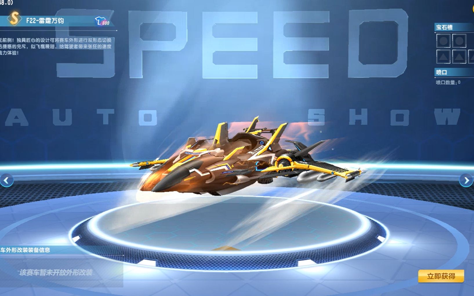 f22雷霆万钧qq飞车首辆双形态变形特效a车