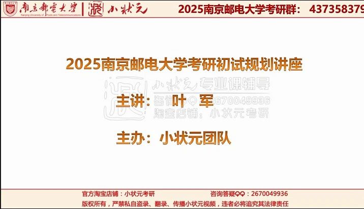 2025南京邮电大学考研初试规划指导总讲座(考南邮必听!全方位深入了解南邮考研内幕)哔哩哔哩bilibili