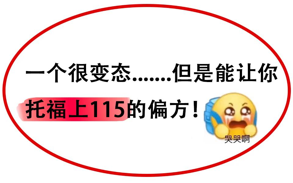 冒死上传!目前B站最完整托福网课,包含托福所有科目!听力 | 口语 | 阅读 | 写作哔哩哔哩bilibili