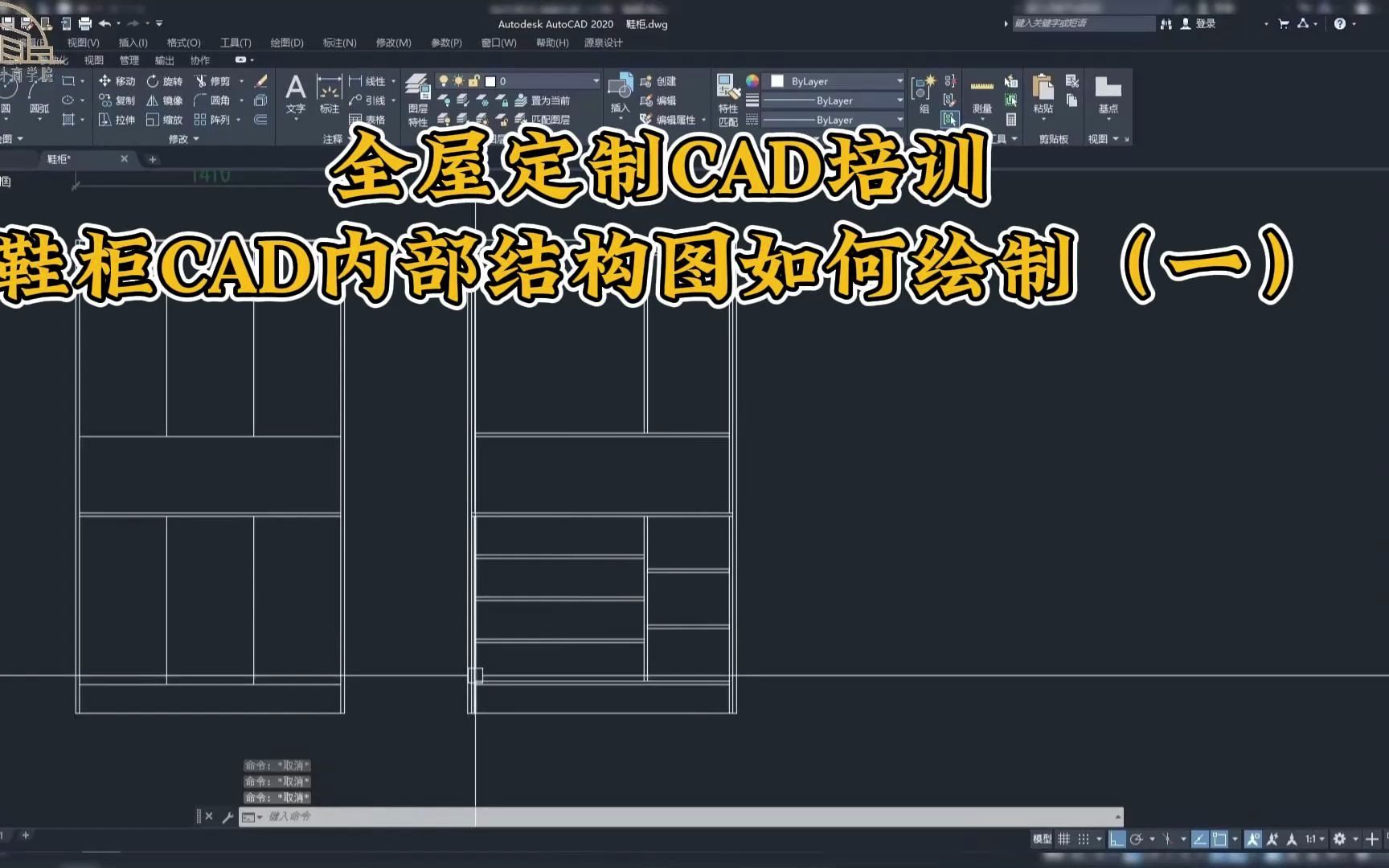 全屋定制CAD培训,鞋柜CAD内部结构图如何绘制(一)哔哩哔哩bilibili