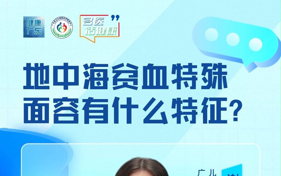 地中海贫血特殊面容有什么特征?哔哩哔哩bilibili