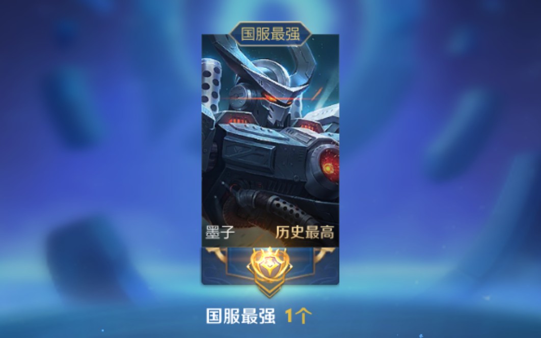 国服墨子教你出装铭文 听了你就是下一个国服墨子