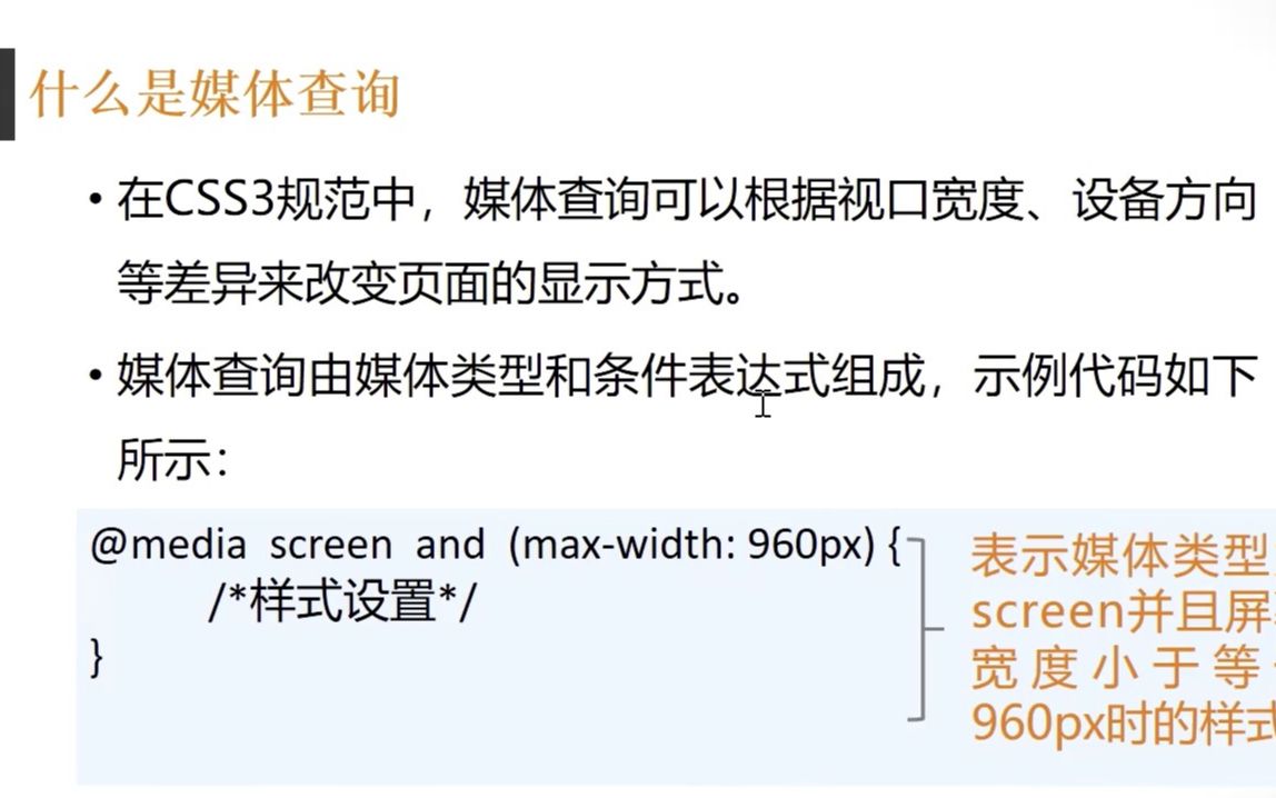 媒体查询概念哔哩哔哩bilibili