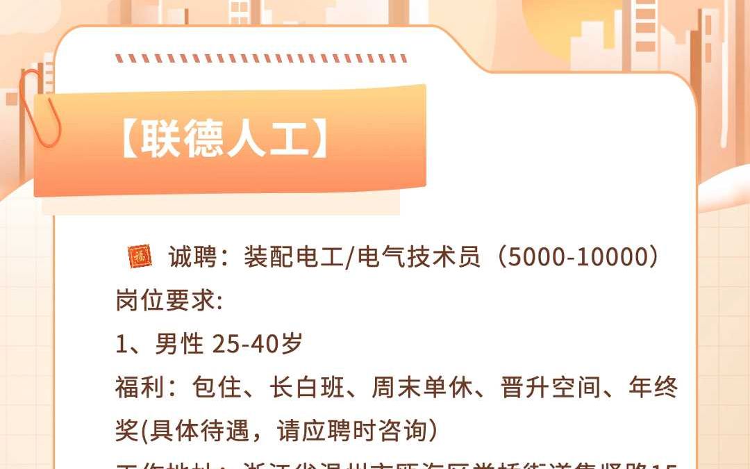 瓯海娄桥招聘装配电工/电气技术员(500010000)哔哩哔哩bilibili