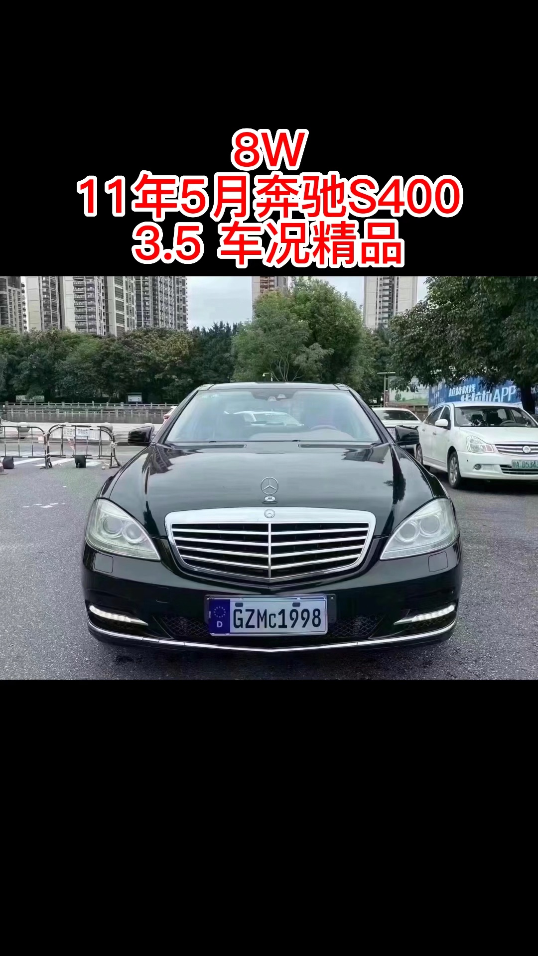 抵押车出售,11年5月奔驰S400,混合动力,3.5排量,四门通风,加热,夜视,五门电吸,车况精品,山东户,广东提哔哩哔哩bilibili