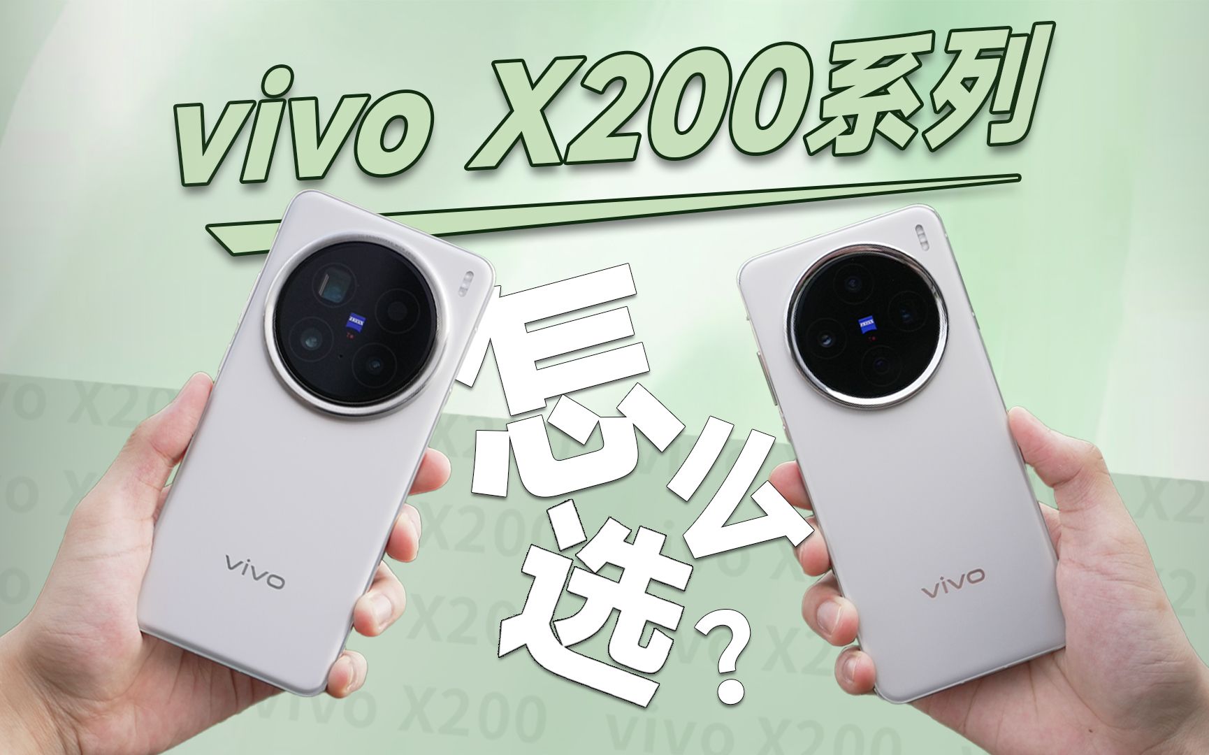 3分钟看懂vivo X200系列哔哩哔哩bilibili