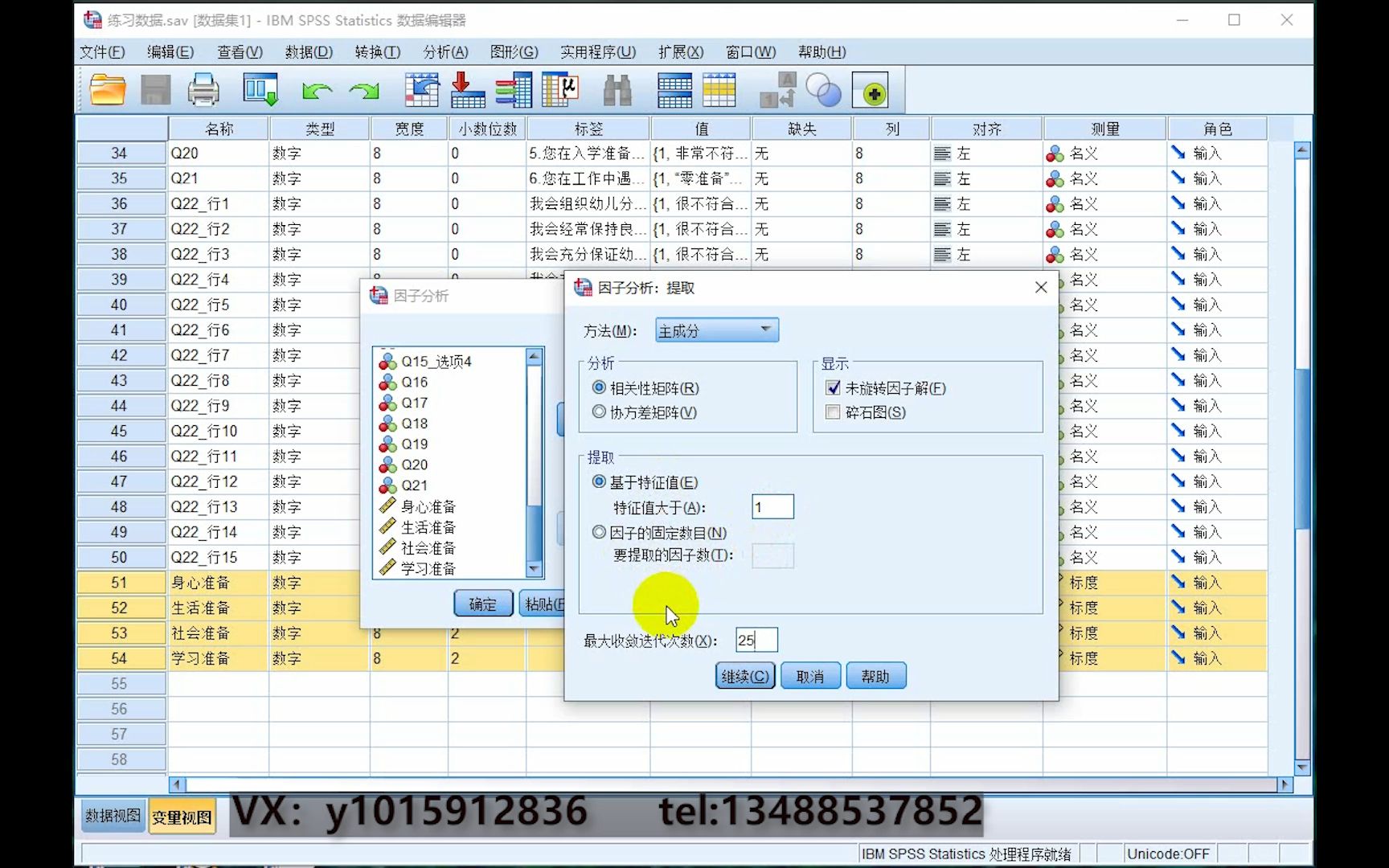 SPSS效度EFA探索性因子分析哔哩哔哩bilibili