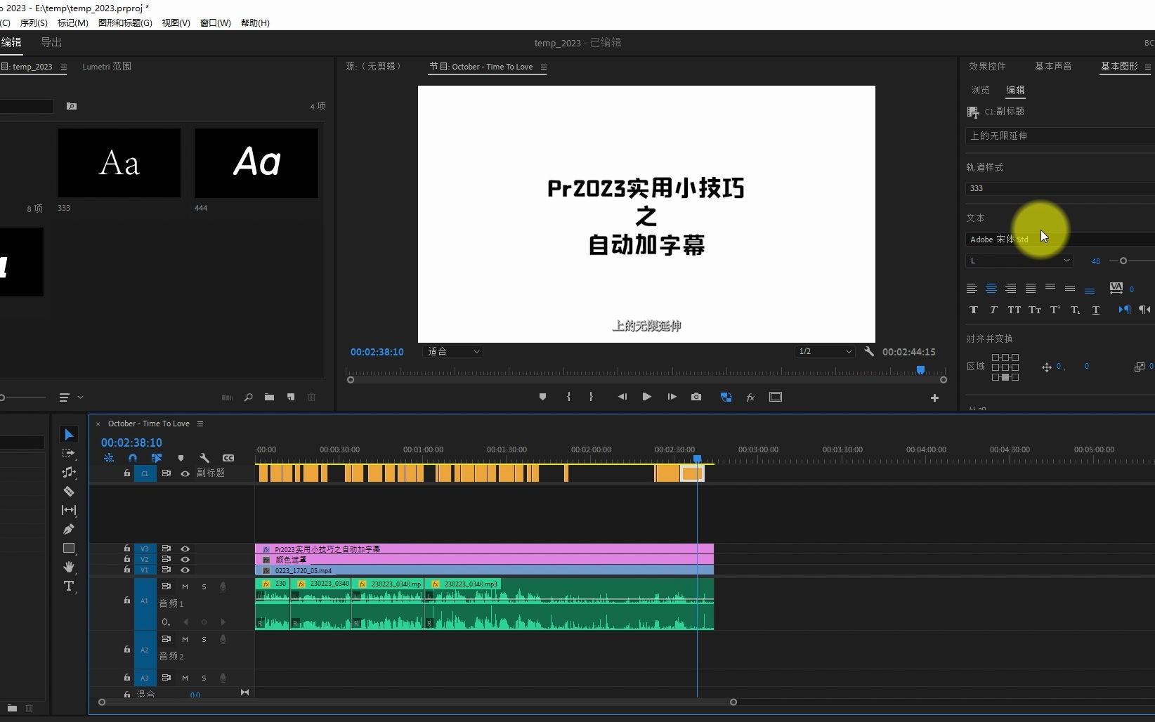pr2023自动加字幕