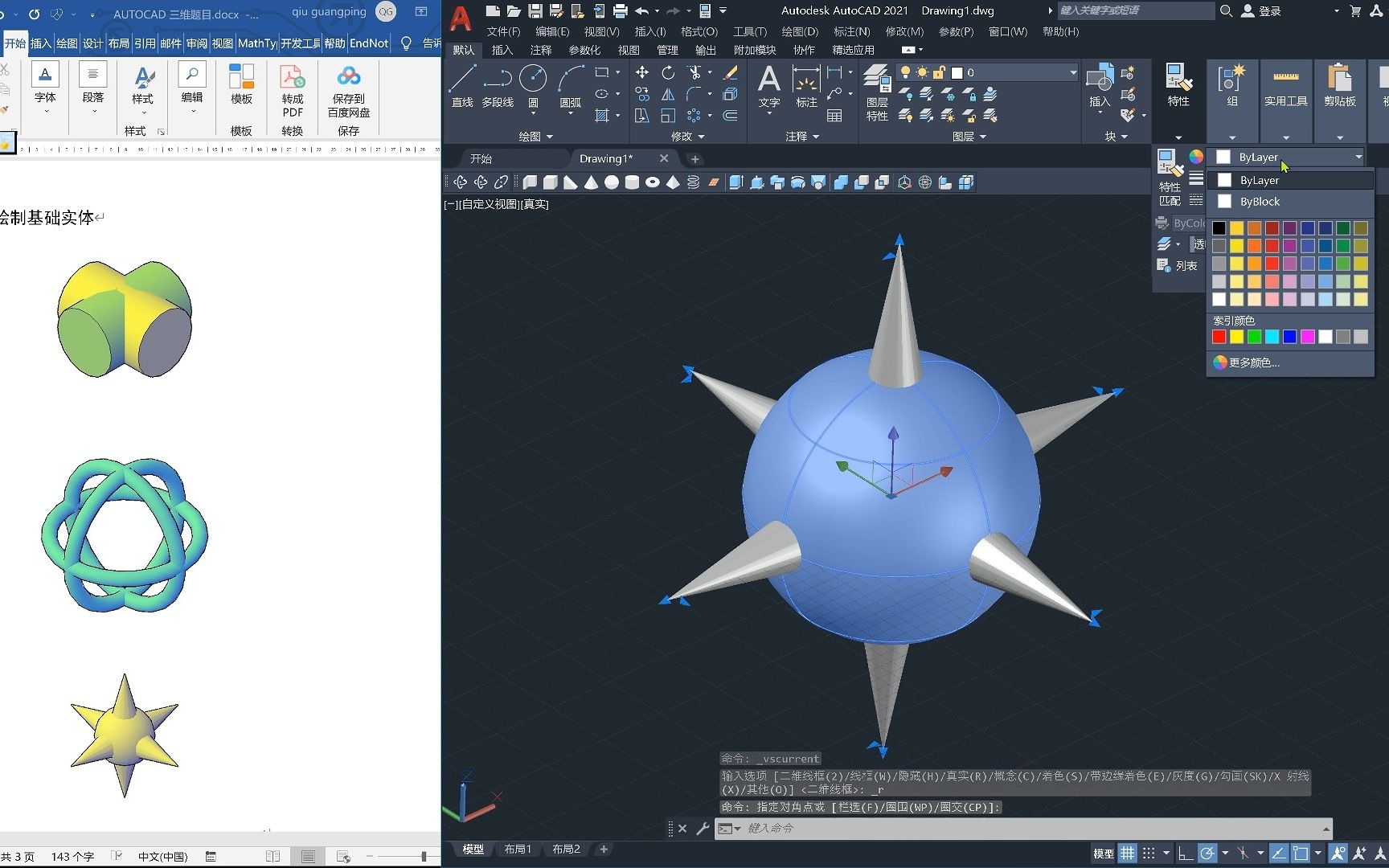 [图]《AutoCAD 三维综合》03 绘制三维基础实体