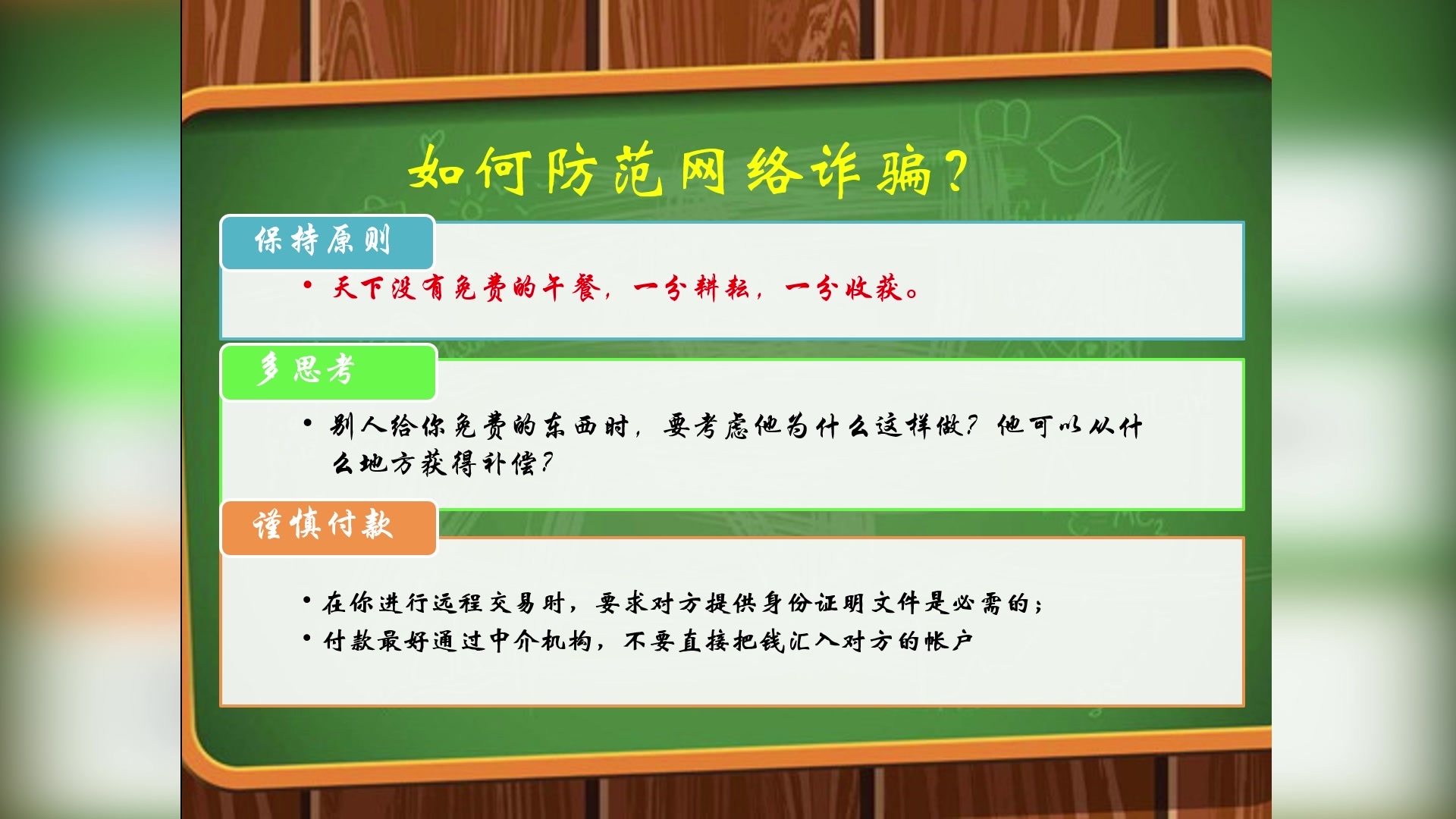 大学生如何预防网络诈骗哔哩哔哩bilibili