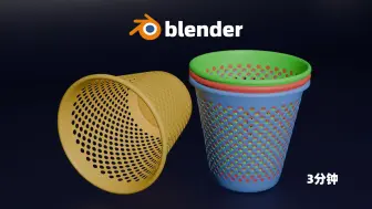 Télécharger la video: 【blender教程】制作垃圾篓