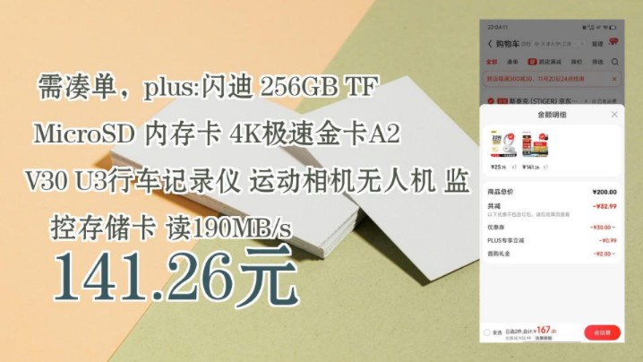 【141.26元(需领券)】 需凑单,plus:闪迪 256GB TF MicroSD 内存卡 4K极速金卡A2 V30 U3行车记录仪 运动相机无人机 监控存哔哩哔哩bilibili