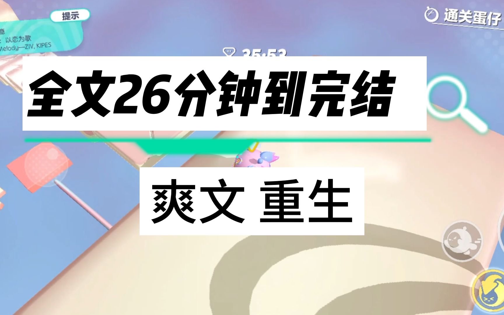 [图]【爽文、重生】前世我被人造谣网暴抑郁跳楼，重活一世我有了让人说真话的能力