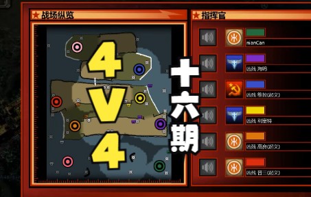 【红警3 (4V4系列 十六)】正面冲突红色警戒3第一视角