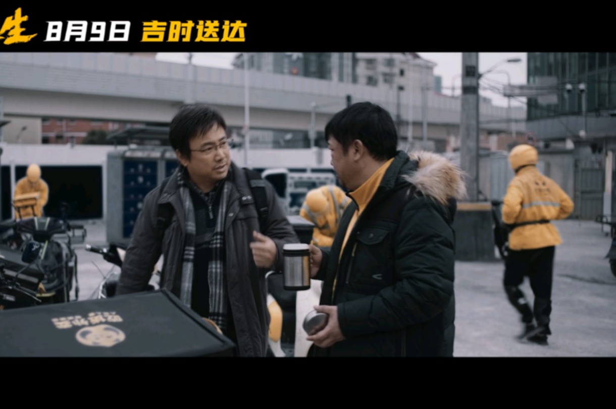 电影《逆行人生》发布全新预告:徐峥自导自演 聚焦外卖员的故事