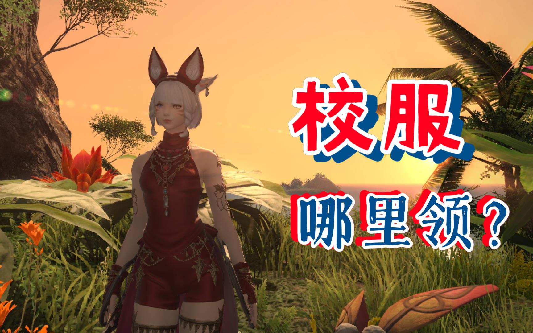 ff14